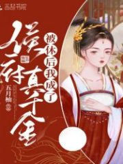 Becoming The Real Rich Daughter After Divorce Cover Image