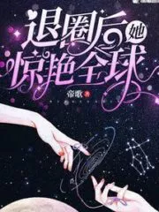 She Shocks The Whole World After Retirement Cover Image