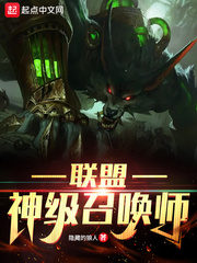 Alliance God-level Summoner Cover Image