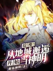 Comprehensive Manga: Becoming a God From the Dungeon Encounter Cover Image