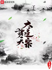 The Great Tao Chronicle Cover Image