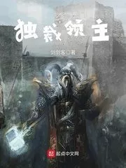 The Dictatorial Lords Cover Image