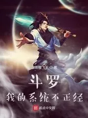 Douluo: My System is Not Decent Cover Image