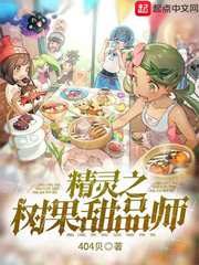 Elf: Tree Fruit Dessert Cover Image