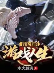 Entertainment: My Game Life Cover Image