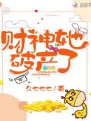 The God of Wealth is Bankrupt Cover Image