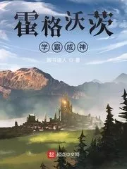 Hogwarts, a Scholar Becomes a God Cover Image