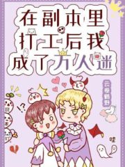I Became a Heartthrob After A Job in Quick Transmigration Cover Image