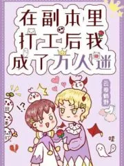 I Became a Heartthrob After A Job in Quick Transmigration Cover Image