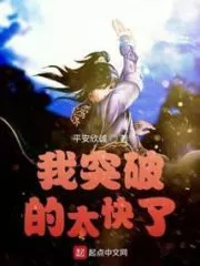 I Broke Through Too Fast Cover Image