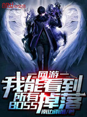 I Can See All The Bosses’ Drops Cover Image