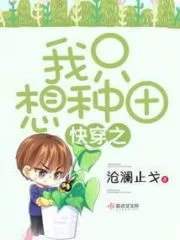 I Just Want To Farm Cover Image