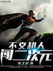 Injustice Superman Breaks Through the Second Dimension Cover Image