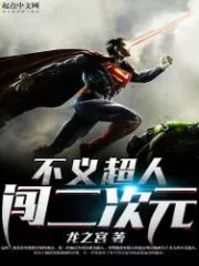 Injustice Superman Breaks Through the Second Dimension Cover Image