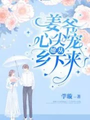 She Is From The Countryside Cover Image