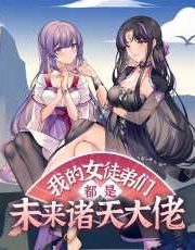 My Female Apprentices Are All Future Bosses Cover Image