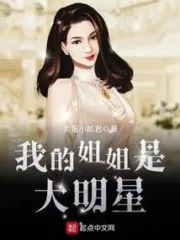 My Sister is a Big Star Cover Image