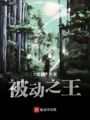 The King Of Passive Skills Cover Image