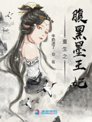 Rebirth of the Black-bellied Princess Mo Cover Image
