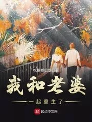 Reborn with My Wife Cover Image