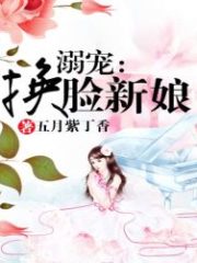 Spoiled: The Face-changing Bride Cover Image