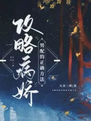The Correct Strategy to Approach the Yandere Supporting Male Lead Cover Image