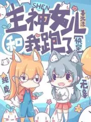 The Daughter of the Lord God and I Ran Away Cover Image