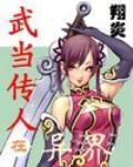 The Descendants of Wudang In Another World Cover Image