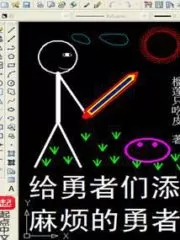 The Hero Who Troubles the Heroes Cover Image