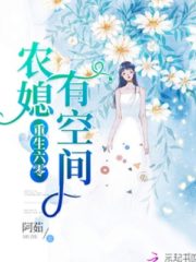 The Peasant Wife Has a Space Cover Image