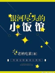 The Restaurant at the End of the Galaxy Cover Image