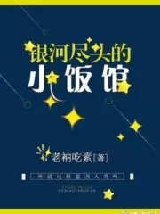 The Restaurant at the End of the Galaxy Cover Image