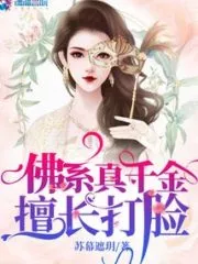 The Real Daughter With A Buddha-like Mindset Cover Image