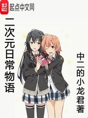 Two-dimensional Daily Story Cover Image