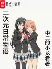 Two-dimensional Daily Story Cover Image