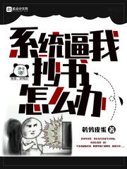 What Should I Do If the System Forces Me To Copy Books? Cover Image