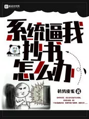 What Should I Do If the System Forces Me To Copy Books? Cover Image