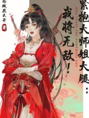 Holding the Elder Sister’s Thigh Tightly: I Will Be Invincible! Cover Image