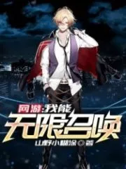 Online Game: I Can Summon Infinitely Cover Image