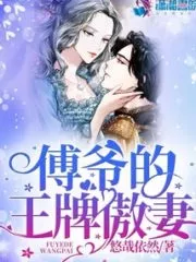 Master Fu’s Prideful Wife Cover Image