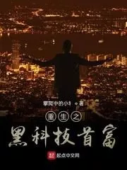 Rebirth of the Richest Man In Black Technology Cover Image