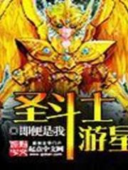 Saint Seiya Cover Image