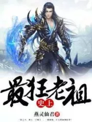 Craziest Ancestor Ever Cover Image