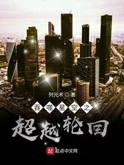 Devouring the Starry Sky Beyond Reincarnation Cover Image