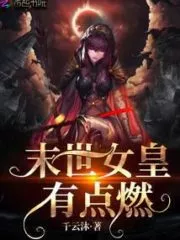 Doomsday Queen Has Ignited Cover Image
