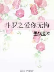 Douluo: Love You Without Regret Cover Image