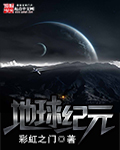Earth Era Cover Image