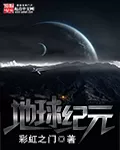 Earth Era Cover Image