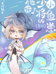 He’s Pregnant with the Major General’s Fish Cub Cover Image