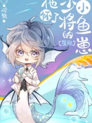 He’s Pregnant with the Major General’s Fish Cub Cover Image